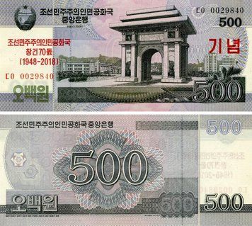Банкнота Північна Корея 500 вон 2008 (2018) UNC Пам&rsquo;ятна (CS-W21) Б18024 фото