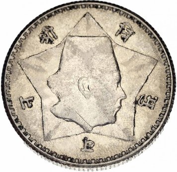 Nepal 1 rupee 1954 F-VF (KM # 743)