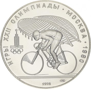 СРСР 10 рублів 1978 «Олімпіада Москва 1980 - Велосипед» Срібло UNC ЛМД (Y#158.1) М04905 фото