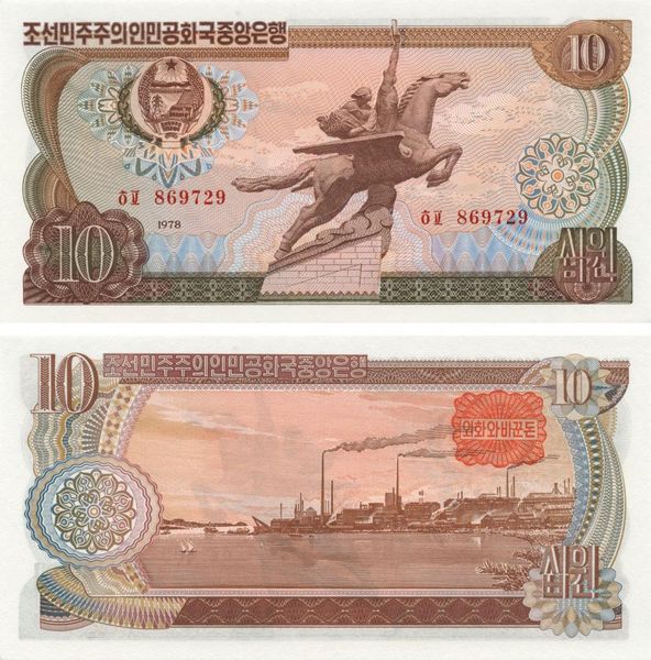 Північна Корея 10 геть 1978 UNC Червоний штамп Б03998 фото