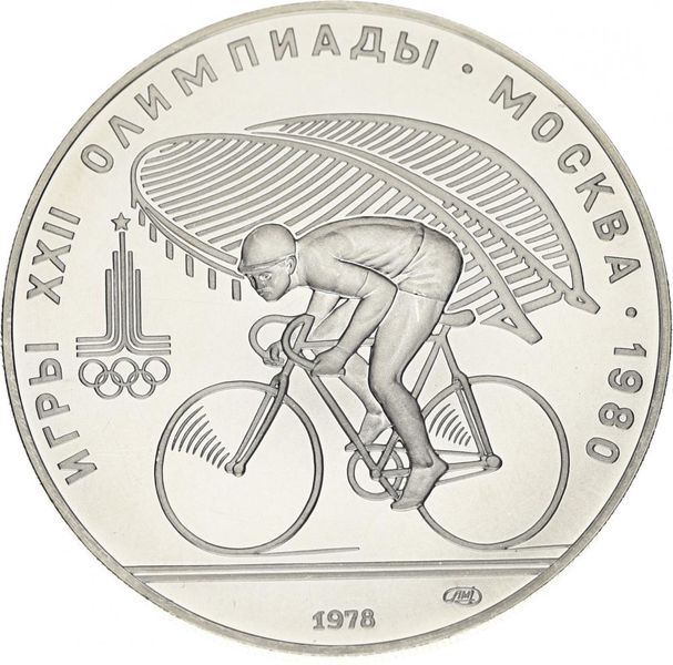 USSR 10 rubles 1978 "Olympics Moscow 1980 - Bicycle" Silver UNC LMD (Y # 158.1)