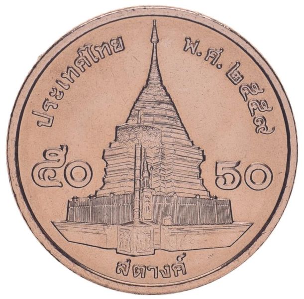 Thailand 50 Satang 2016 UNC