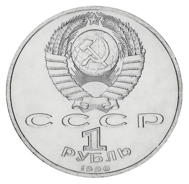 Монета СРСР 1 рубль 1990 &laquo;130 років від дня народження Чехова&raquo; F-VF (Y#240) М05017 фото
