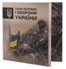 Набір монет Україна набір із 27 монет по 10 гривень 2018&ndash;2025 UNC НБУ Сили безпеки і оборони України Сувенір М23955 фото 1