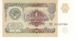 USSR 1 ruble 1991 UNC (P237)