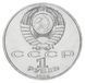 Монета СРСР 1 рубль 1990 &laquo;130 років від дня народження Чехова&raquo; F-VF (Y#240) М05017 фото 4