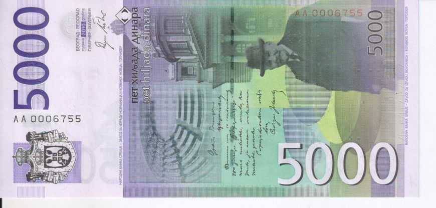 Сербия 5000 динаров 2010 UNC (P45a) Б05649 фото