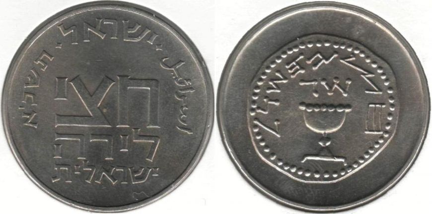 Israel 1/2 Lira 1962 VF (KM # 31)