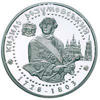 Монета Україна 10 гривень 2003 Срібло Proof Гетьман Кирило Розумовський М14485 фото