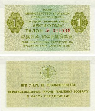 Росія 1 копійка 1979 UNC Шпіцберген - Арктікуголь Б15811 фото