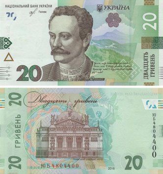 Banknote Ukraine 20 hryvnia 2018 Smoliy UNC (Pnew)