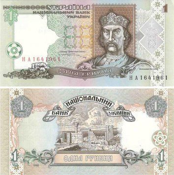 Украина 1 гривна 1995 Ющенко VF-AU (P108b) Б21194 фото