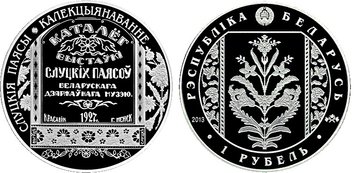 Беларусь 1 рубль 2013 «Слуцкие пояса - Коллекционирование» Proof-like М02688 фото