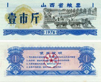 Banknote China 1 unit 1976 UNC food stamp (Rice money)
