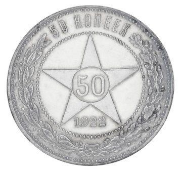 Монета СРСР 50 копійок 1922 Срібло F-VF На гурті ПЛ Красива патина (Ag 900, 10 грам) М20106 фото