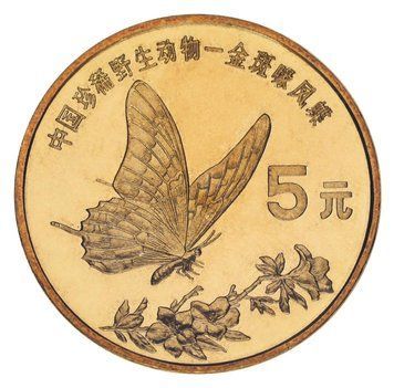 Coin China 5 Yuan 1999 AU&ndash;UNC Red Data Book &ndash; Swallowtail Butterfly