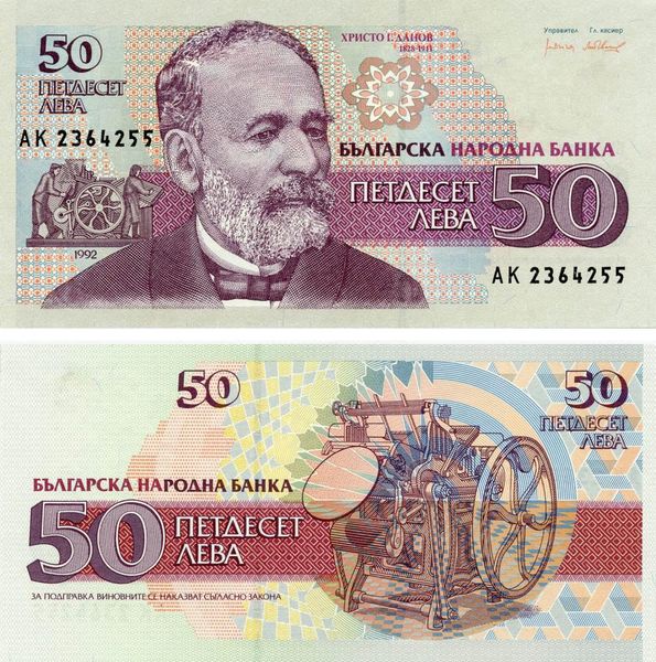 Bulgaria 50 lev 1992 UNC (P101)