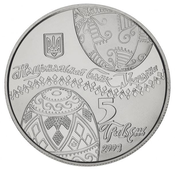 Монета Украина 5 гривен 2009 &laquo;Украинская пысанка&raquo; UNC (KM#553) М00871 фото