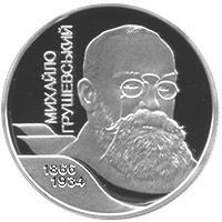 Coin Ukraine 2 hryvnia 2006 "Mikhail Hrushevsky" UNC (KM # 398)