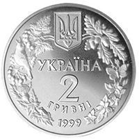Coin Ukraine 2 hryvnia 1999 "Garden dormouse" UNC (KM # 83)