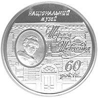 Монета Україна 5 гривень 2009 60 років музею Тараса Шевченка UNC (KM # 550) М00872 фото