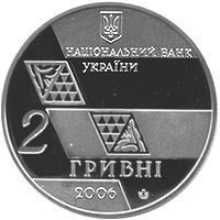 Coin Ukraine 2 hryvnia 2006 "Mikhail Hrushevsky" UNC (KM # 398)