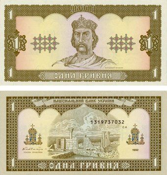 Banknote Ukraine 1 hryvnia 1992 Hetman UNC (P103)