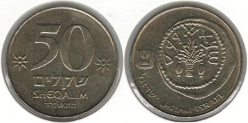 Israel 50 shekels 1984 VF (KM # 139)