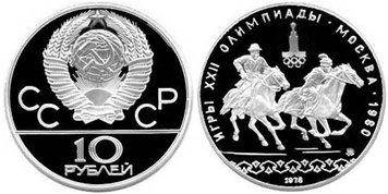 СРСР 10 рублів 1978 «Олімпіада Москва 1980 - Дожени дівчину» Срібло UNC (Y#160) М04907 фото