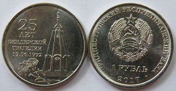 Монета Придністров'я 1 рубль 2017 &laquo;25 років Бендерської трагедії 19.06.1992&raquo; UNC М06380 фото