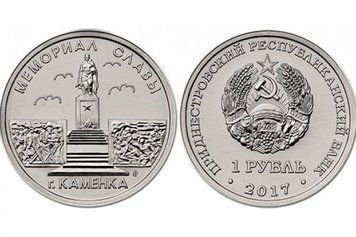 Монета Придністров'я 1 рубль 2017 &laquo;Меморіал Слави в м.Кам'янка&raquo; UNC М06322 фото