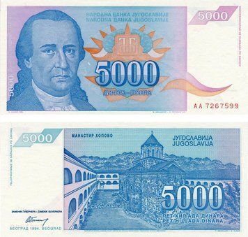 Банкнота Югославия 5000 динаров 1994 UNC (P141) Б07467 фото