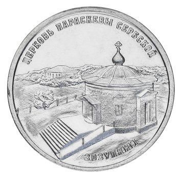Монета Придністров'я 1 рубль 2024 UNC Церква Параскеви Сербської с. Зозуляни М19980 фото