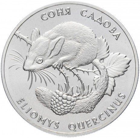 Coin Ukraine 2 hryvnia 1999 "Garden dormouse" UNC (KM # 83)