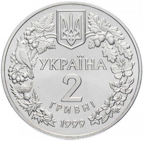 Coin Ukraine 2 hryvnia 1999 "Garden dormouse" UNC (KM # 83)