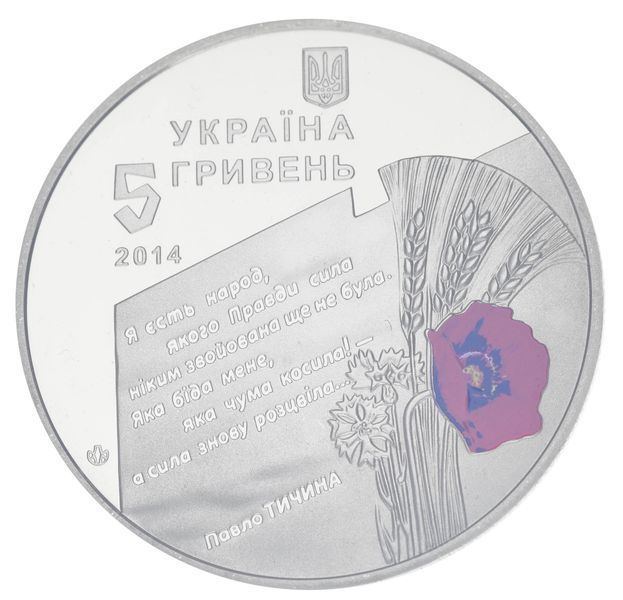 Монета Україна 5 гривень 2014 70 років визволення України від фашистських завойовників UNC (KM # 744) М00972 фото