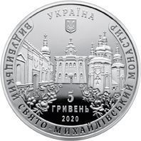Україна 5 гривень 2020 UNC Видубицький монастир М13851 фото
