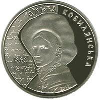 Coin Ukraine 2 hryvnia 2013 "Olga Kobylyanskaya" UNC
