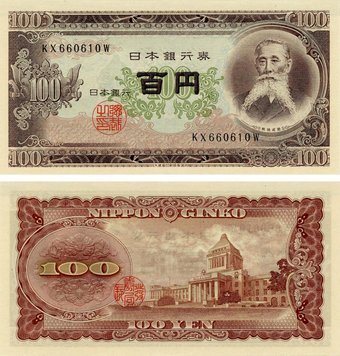 Japan 100 yen 1953 UNC (P90)