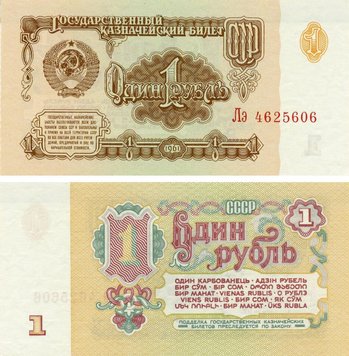 СРСР 1 рубль 1961 UNC (P222) Б03671 фото