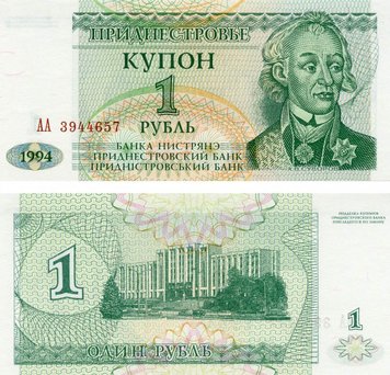 Приднестровье 1 рубль 1994 UNC (P16) Б03616 фото