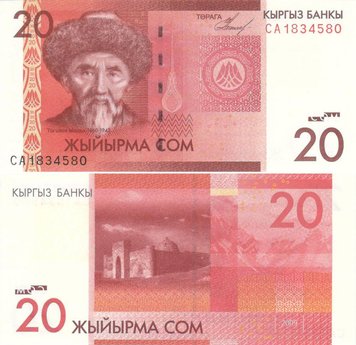 Киргизия 20 сом 2009 UNC (P24) Б07651 фото