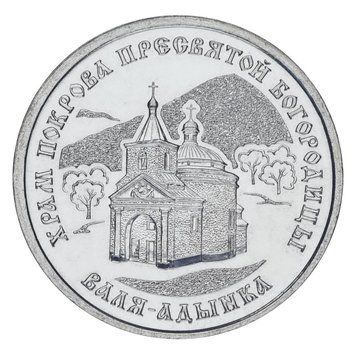 Coin Transnistria 1 ruble 2025 UNC Church of the Intercession of the Holy Virgin, Valya-Adynka village