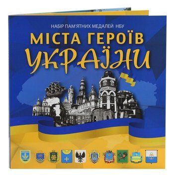 Альбом для 8 пам'ятних медалей України 2022&ndash;2023. Міста героїв України А20083 фото