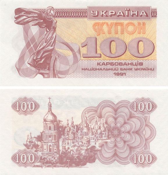 Ukraine 100 karbovanets (coupons) 1991 AU-UNC (P87)