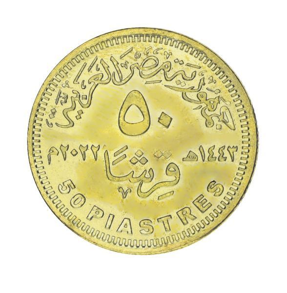 Coin Egypt 50 piastres 2022 UNC 150 years of the Egyptian National Library and Archives