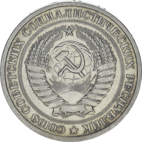 Монета СРСР 1 рубль 1 965 F-VF (Y#134a.2) М11136 фото