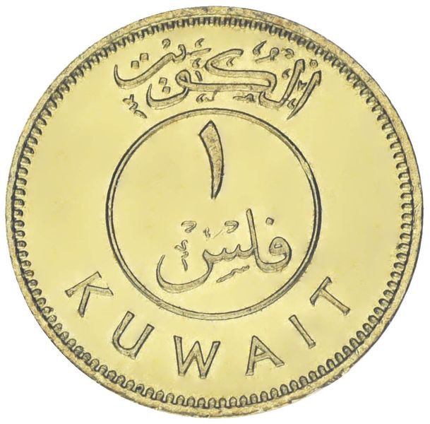 Kuwait 1 fil 1967 AU-UNC Sailboat