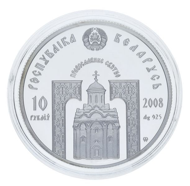 Монета Беларусь 10 рублей 2008 Серебро Proof Преподобный Серафим Саровский М20559 фото