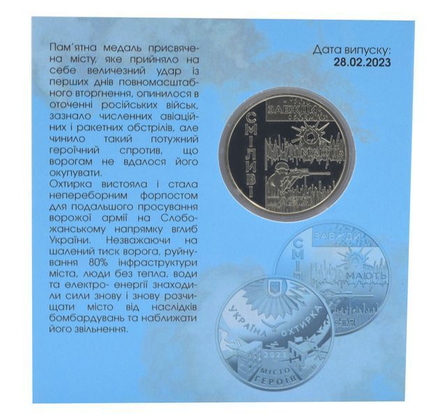 Медаль Україна Пам'ятна медаль 2023 UNC Місто героїв - Охтирка у сувенірній упаковці М20133 фото